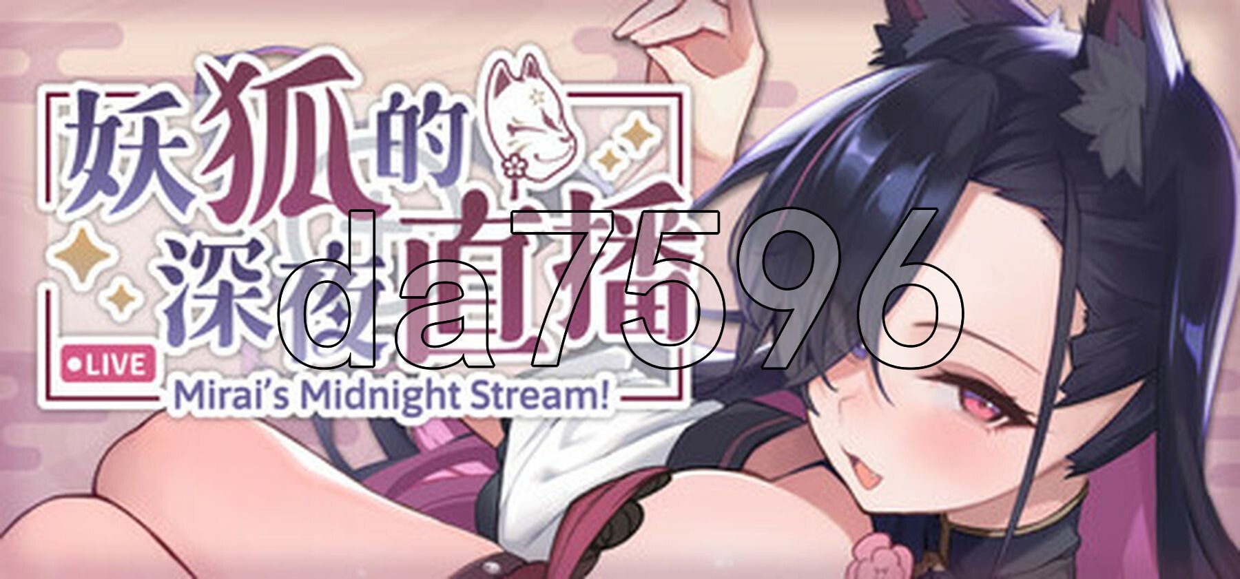 妖狐的深夜直播 Mirai's Midnight Stream V26.08.12 PC端 官中高清版 预览图
