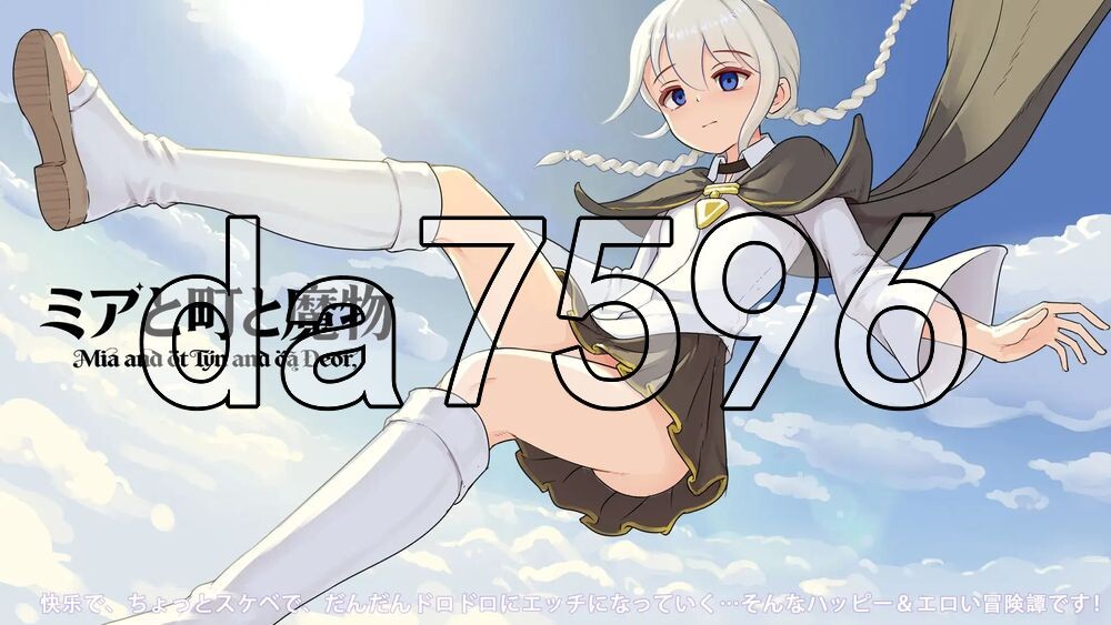 魔物研究日记 ミアと町と魔物 V1.0.3 PC端 官中高清版 预览图