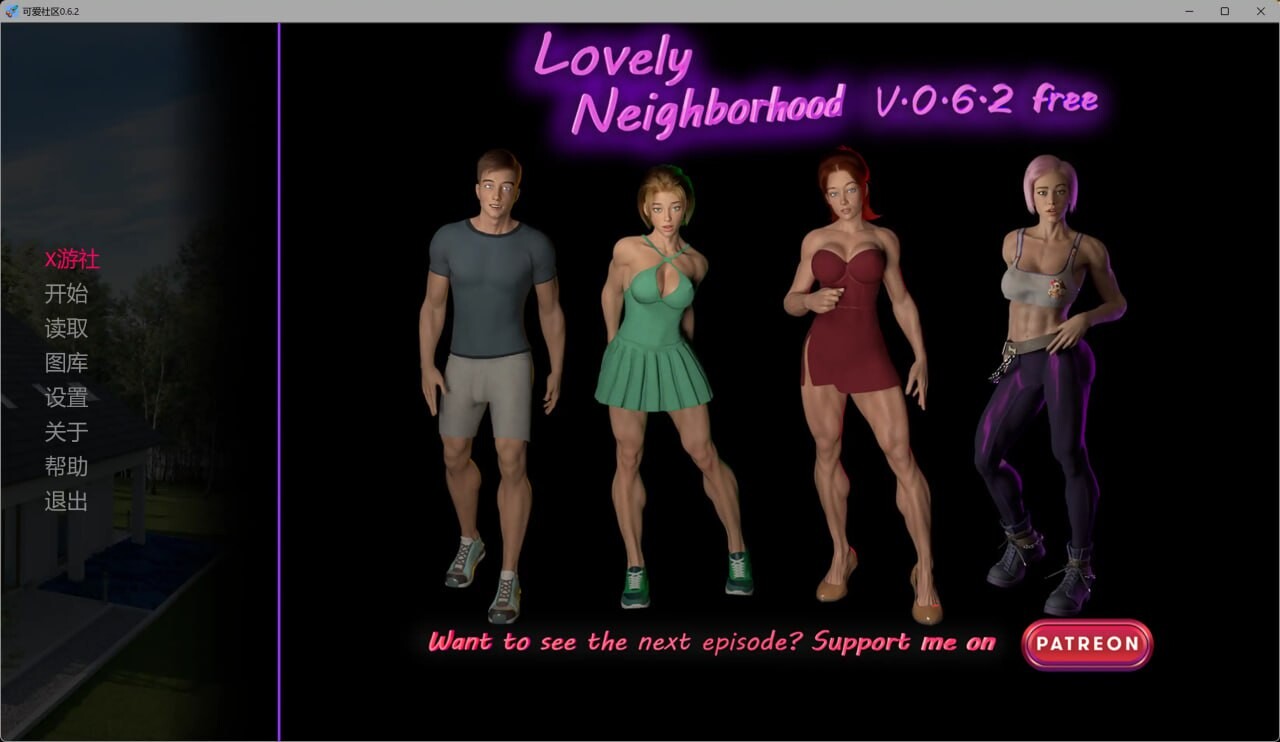 可爱的邻居 Lovely Neighborho v0.7.5 双端 预览图
