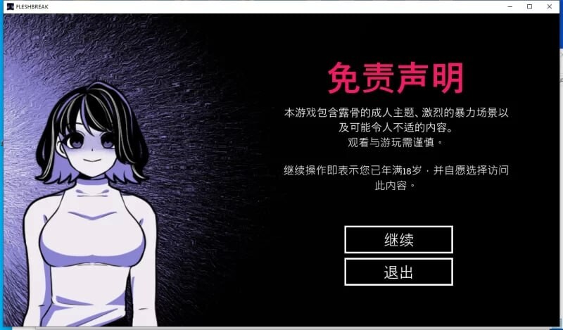 血肉崩裂 Fleshbreak V0.5.00 Deluxe PC端 官中高清版 预览图
