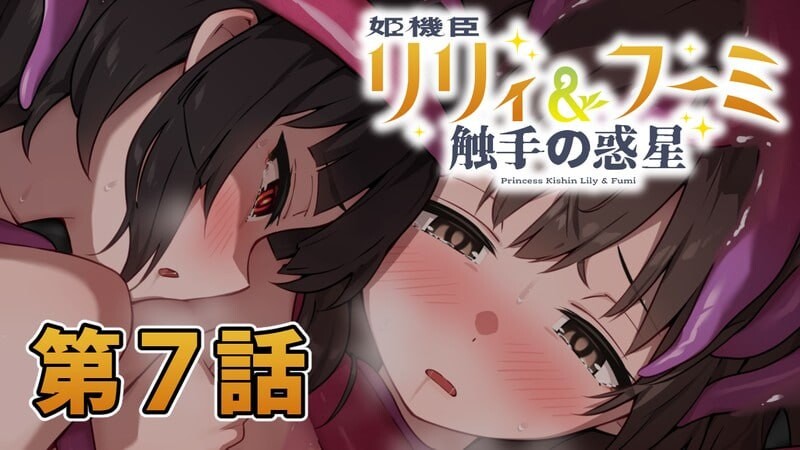 姬机臣莉莉与胡咪 奇幻互动之行星 姫機臣リリィ＆フーミ 奇幻互动の惑星v1.00 PC端 汉化版 预览图