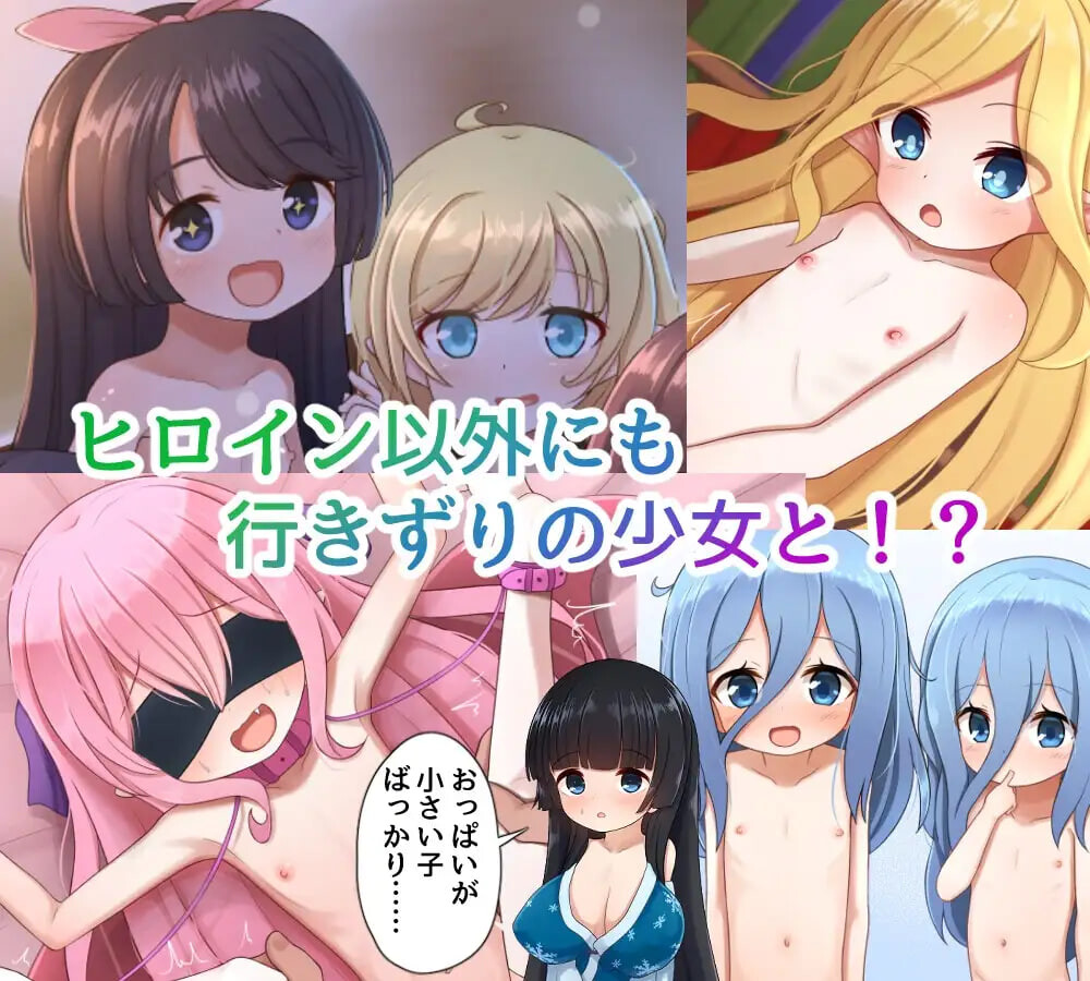 洛丽塔的救世主～冒险者与淫纹的少女～ メサイアオブロリータ~冒険者と淫紋の少女~ v1.09 安卓端 汉化版 预览图