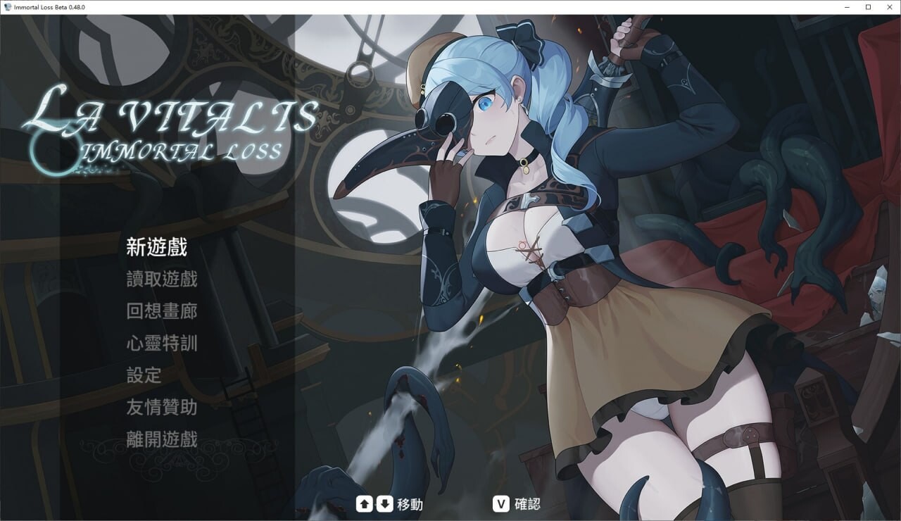 永恒的欠损 La Vitalis Immortal Loss v0.53.0 双端 官中版 预览图