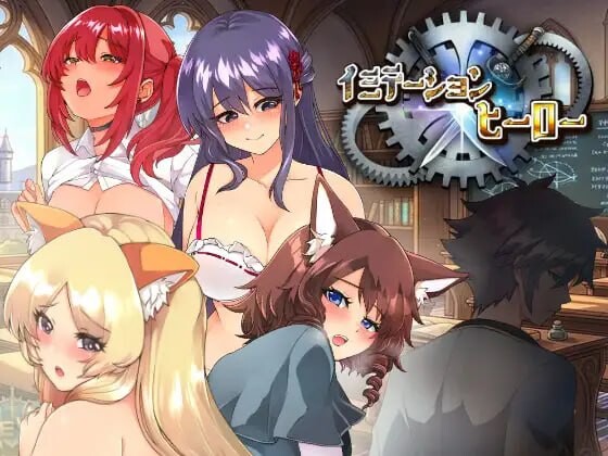 仿造×英雄 イミテーション×ヒーロー PC端 AI汉化版 预览图