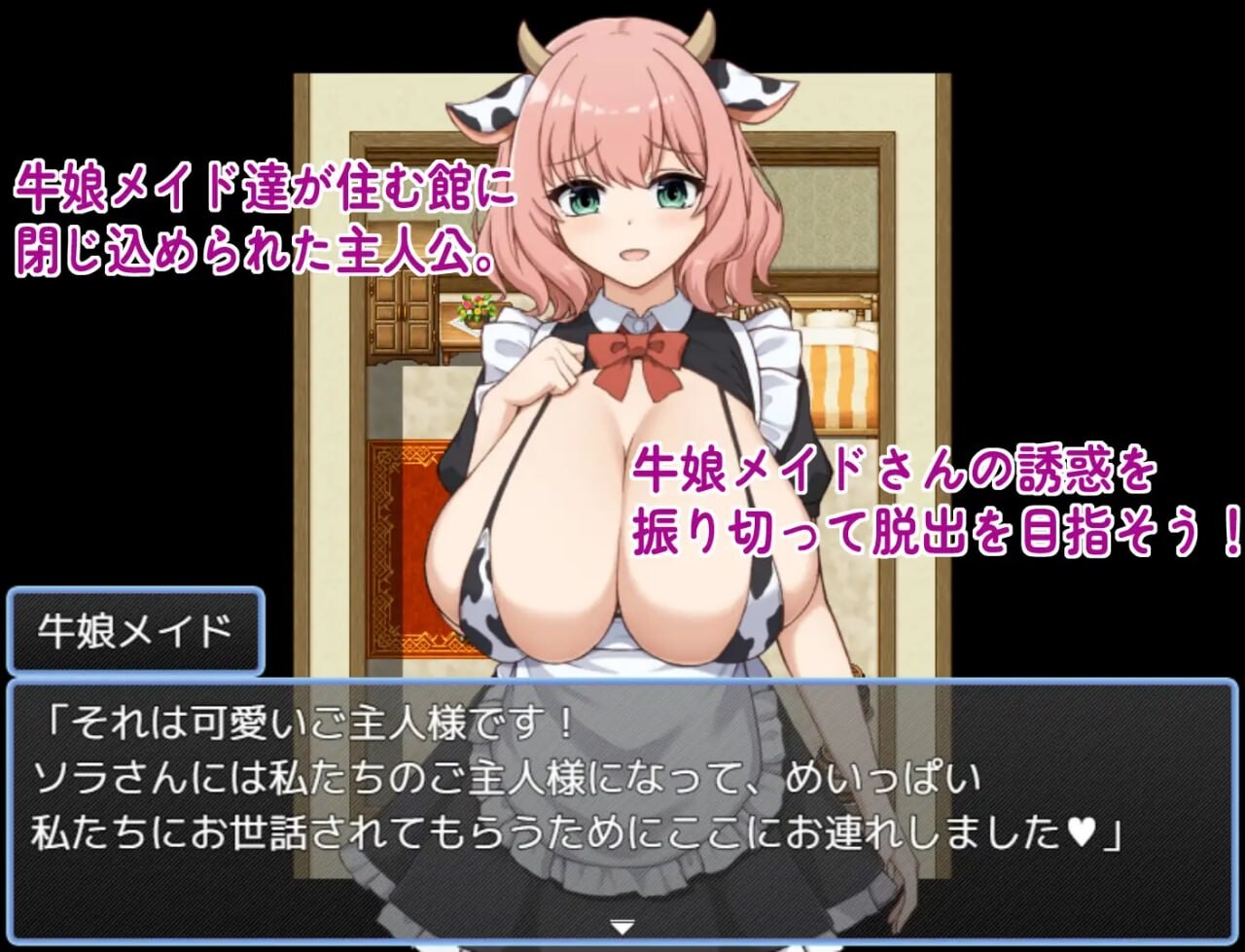 从牛娘女仆的宅邸中逃脱 牛娘メイドの館からの脱出 内嵌AI汉化版 双端 预览图