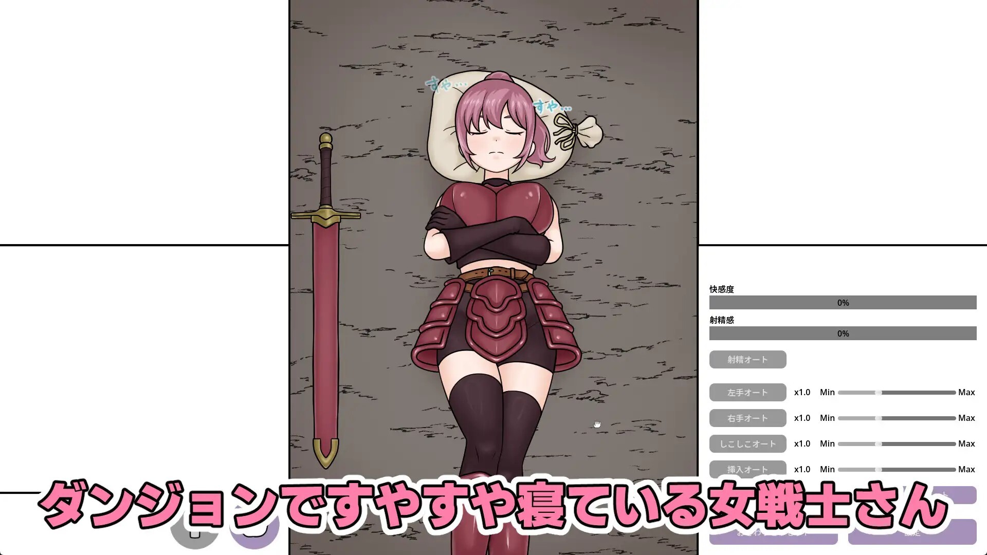 熟睡的女战士 すやすや女戦士さん v1.1.0 生肉版 PC端 日文原版 预览图