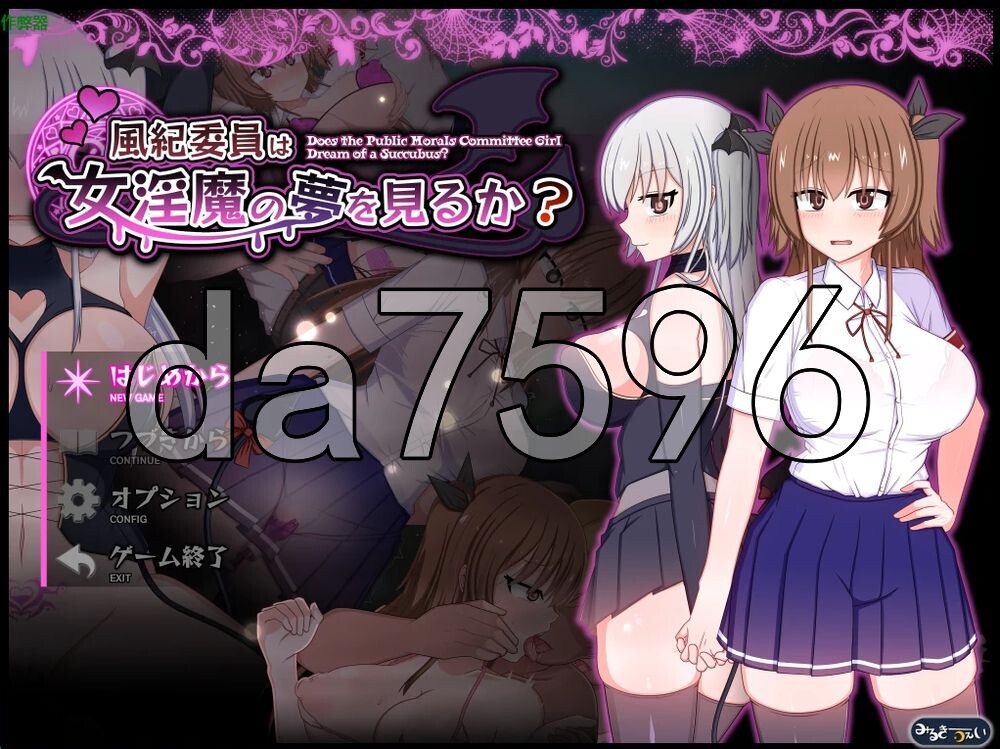 风纪委员会做关于女魅魔的梦吗？ 風紀委員は女魅魔の夢を見るか? 双端 AI汉化版 预览图