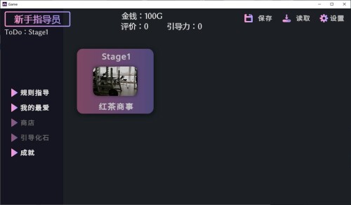 爱与礼仪的培训项目 中文步兵版 PC端 汉化版高清版 预览图
