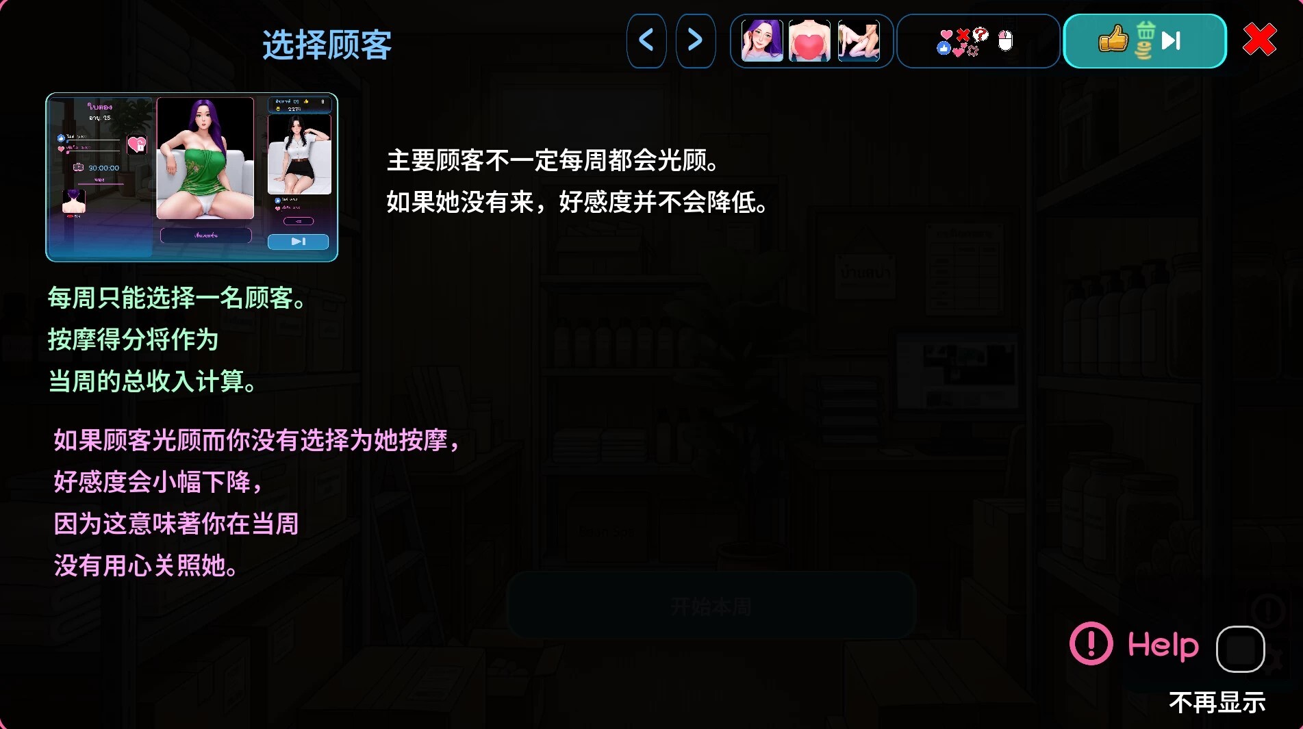 私密按摩 Massage With Benefits v1.0.02full&1.0.0.3 Bug Fixed 动态步兵官中版 PC端 官中高清完整版 预览图