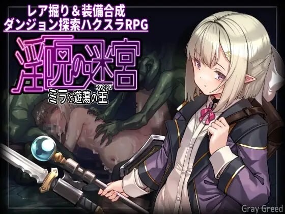 淫咒迷宫～米拉与游荡之主～ 淫呪の迷宮 ～ミラと遊蕩の主～ 体験版 v0.3.2 PC端 AI汉化版 预览图