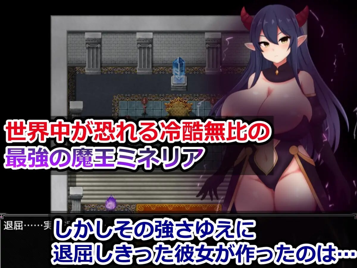 魔王米涅莉亚与无名村的剧情陷阱迷宫 魔王ミネリアと名もなき村のエロトラップダンジョン PC端 AI汉化版 预览图