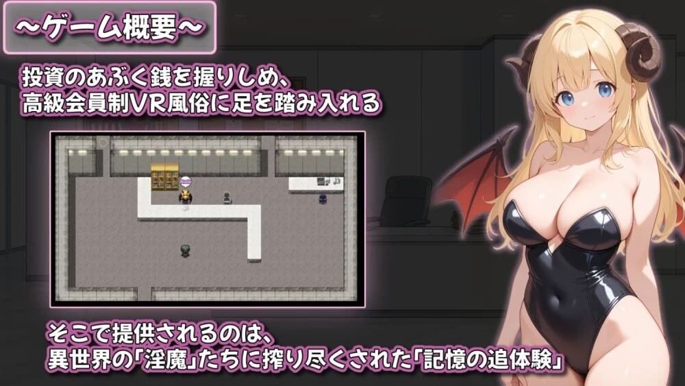 追忆的魅魔沙龙 追憶の魅魔サロン 〜搾り尽くされる記憶閲覧型VR風俗〜 v1.02 内嵌AI汉化版 双端 预览图