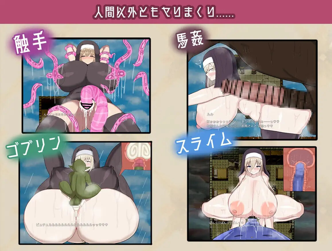 シスター快楽堕ちRPG v6.0 安卓端 汉化版 预览图