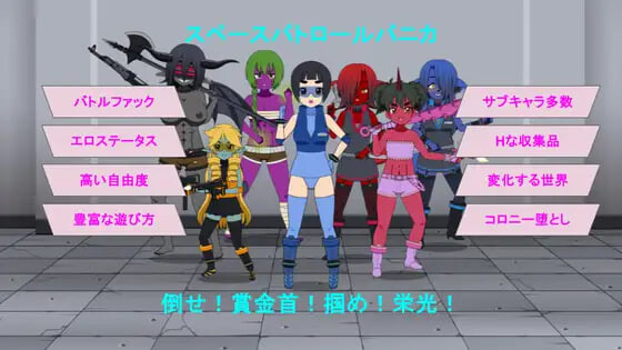 太空巡逻 帕尼卡 スペースパトロール パニカ v0.5 PC端 汉化版 预览图