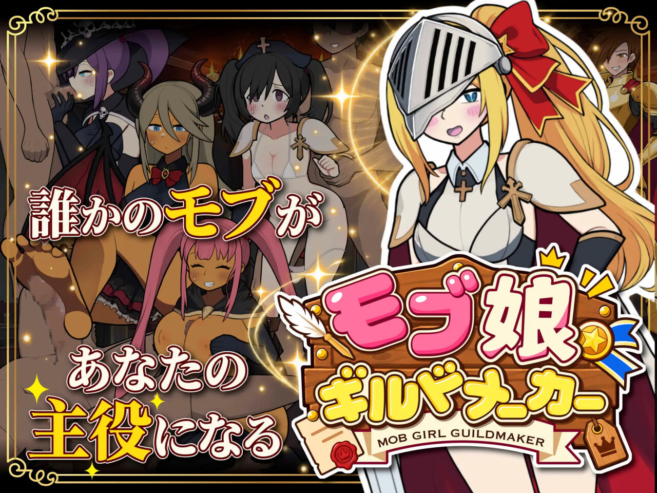 路人娘公会制作器 モブ娘ギルドメーカー PC端 官中版 预览图