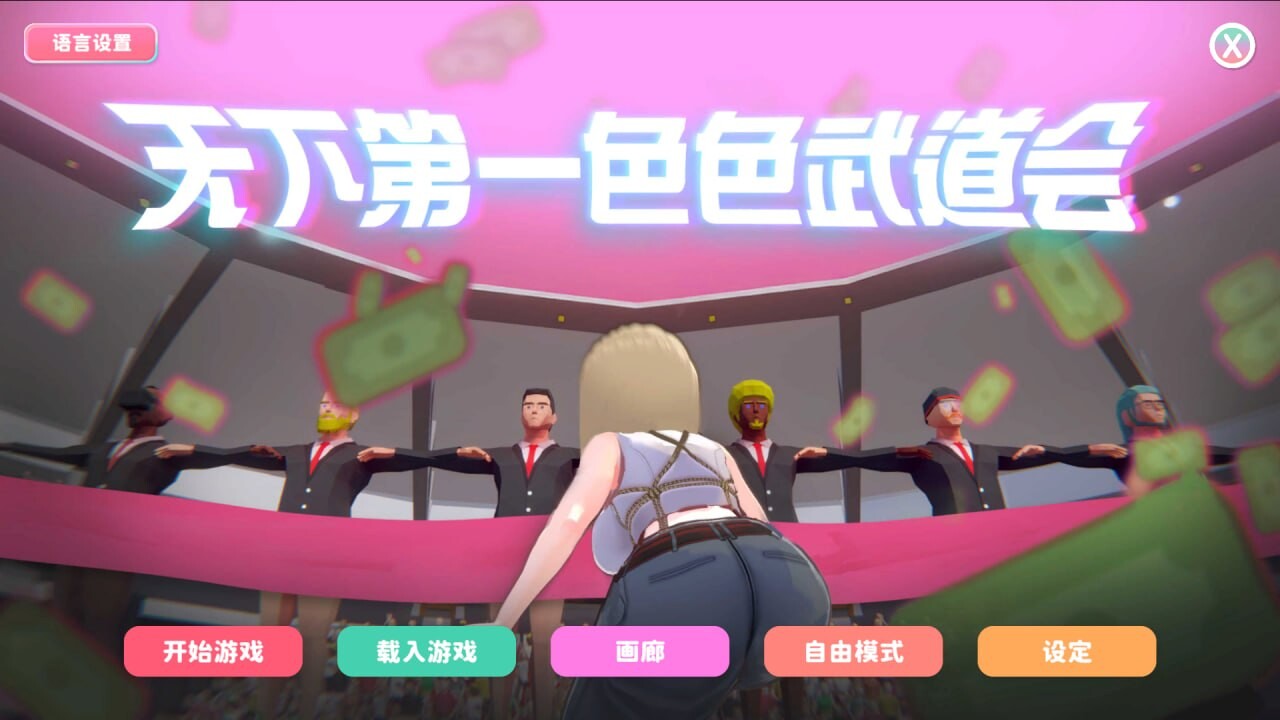 U.F.F.C 天下第一色色武道会 v1.10 PC端 官中版 预览图