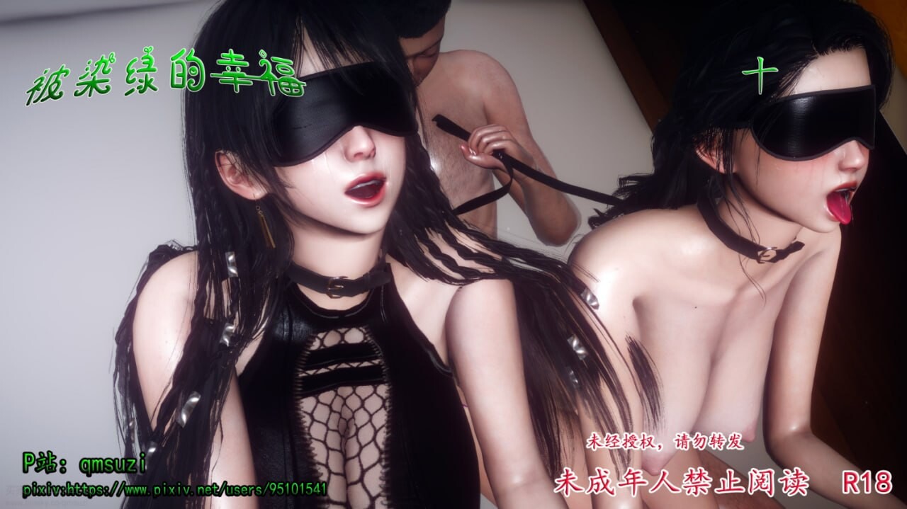 qmsuzi被染绿的幸福1-12+视频+结局+福利 漫画图集 PC端 预览图