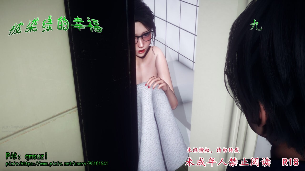 qmsuzi被染绿的幸福 9+视频 漫画图集 PC端 预览图