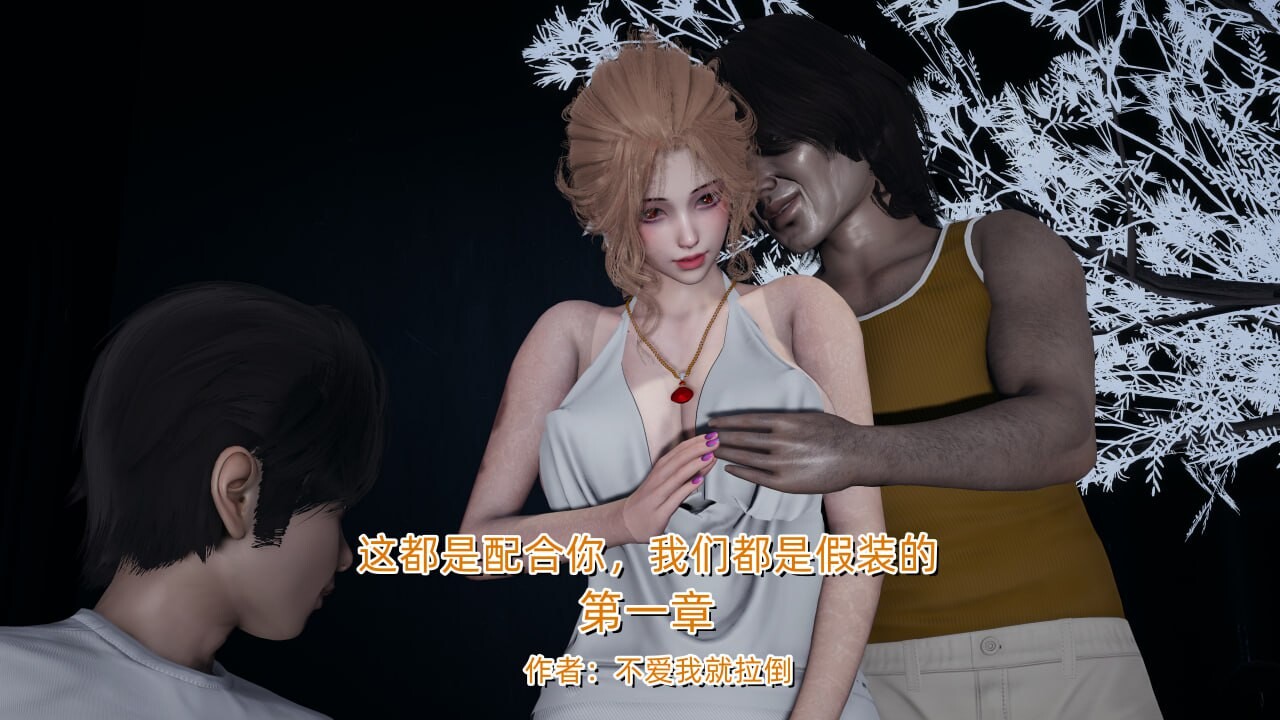 不爱我就拉倒坠入深渊的母女1-4+迷糊的家人+绿光大道+我们都是假装 漫画图集 PC端 预览图