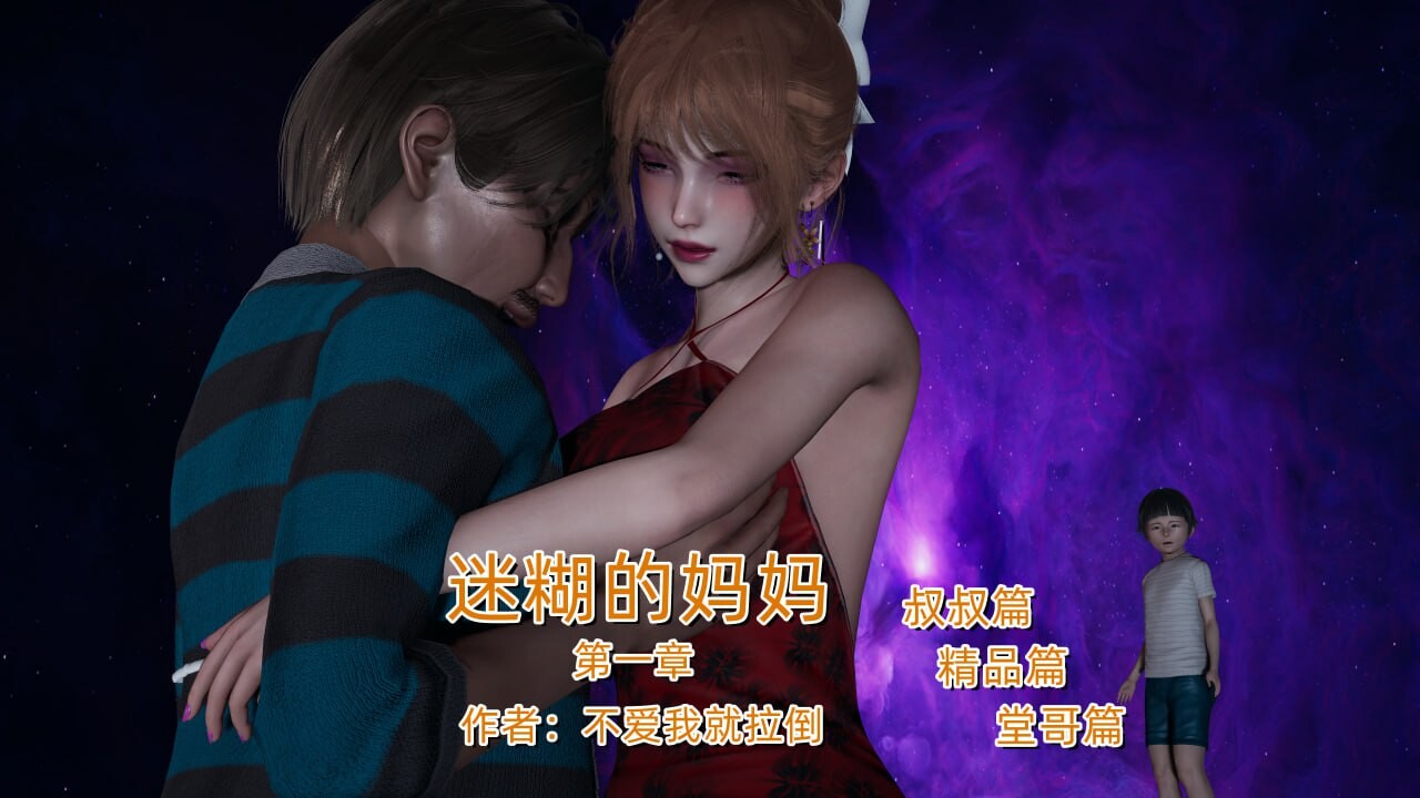 不爱我就拉倒坠入深渊的母女1-4+迷糊的家人+绿光大道+我们都是假装 漫画图集 PC端 预览图