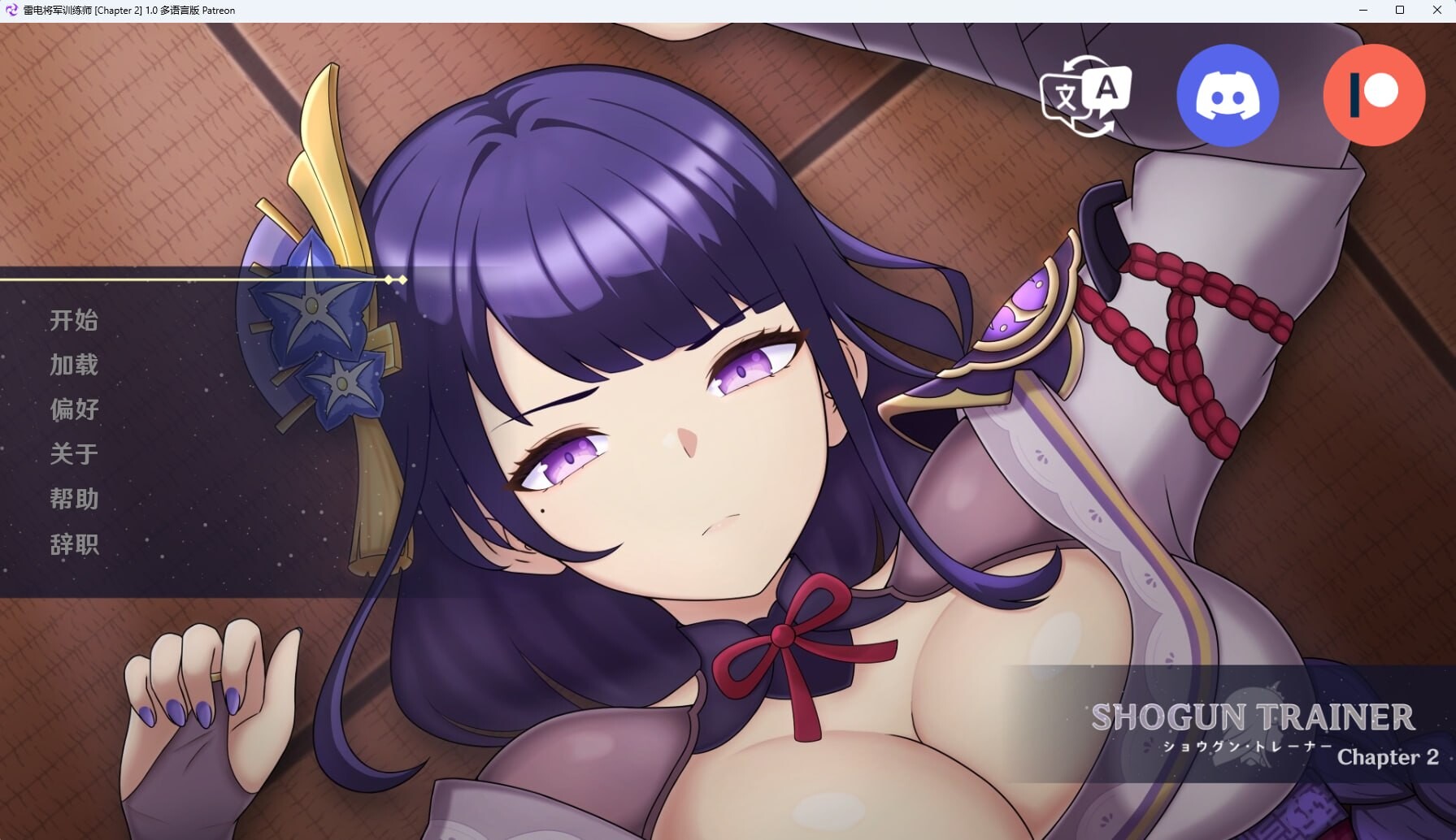 将军训练师 Shogun Trainer Ch.2 v1.0 双端 官中版 预览图