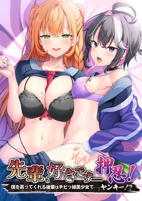 (18禁ゲームCG)アパタイト 先輩、好きです……押忍！～僕を慕ってくれる後輩はチビっ娘美少女で……ヤンキー！？～ 漫画图集 PC端 预览图