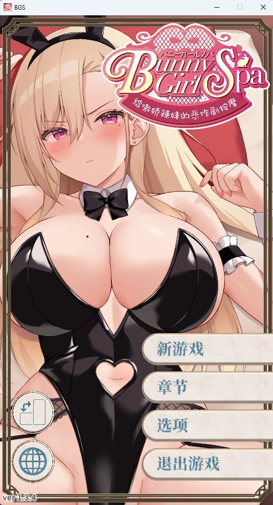 Bunny Girl Spa 给傲娇辣妹的恶作剧按摩 PC端 官中版 预览图