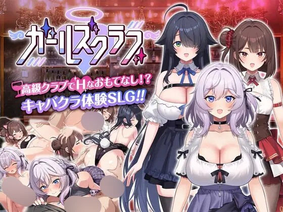 ガールズクラブ PC端 AI汉化版 预览图