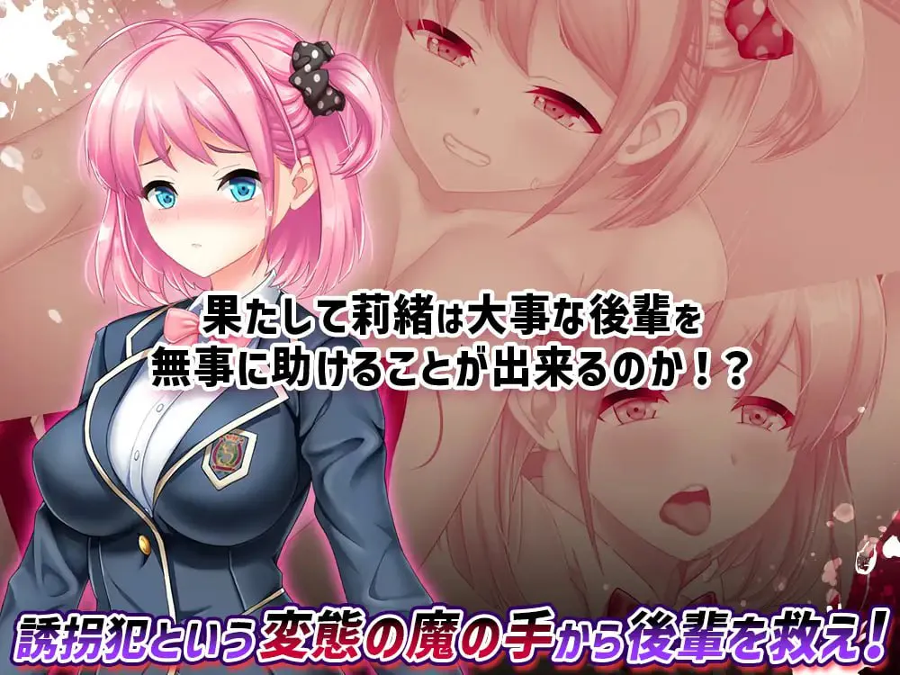 拯救被绑架的学妹角色造型学生会会长莉绪打倒绑匪,给学校带来秩序 v23.08.29 PC端 汉化完整版 预览图
