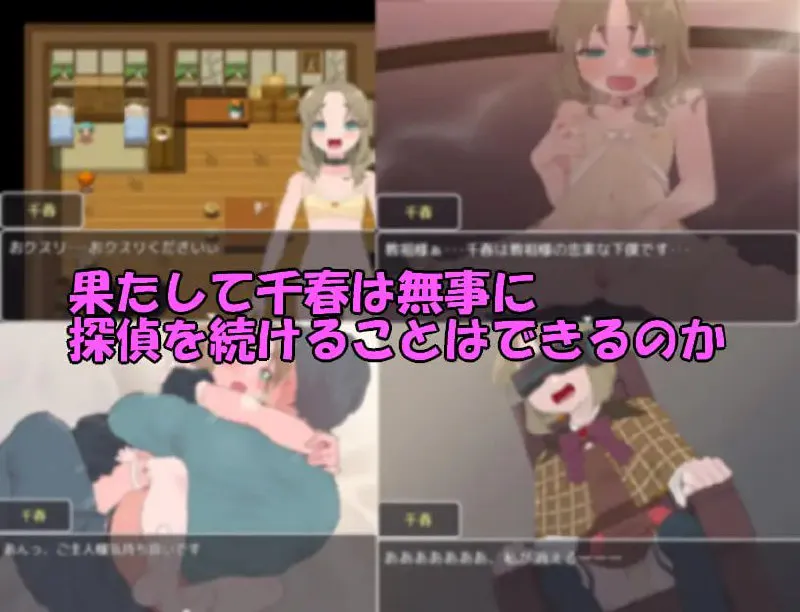 名侦探千春/名探偵千春 双端 汉化版 预览图