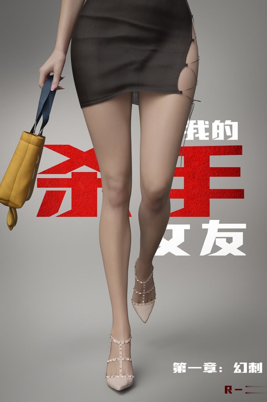Wary我的杀手女友1-4+女超人之殇1-3 漫画图集 PC端 预览图