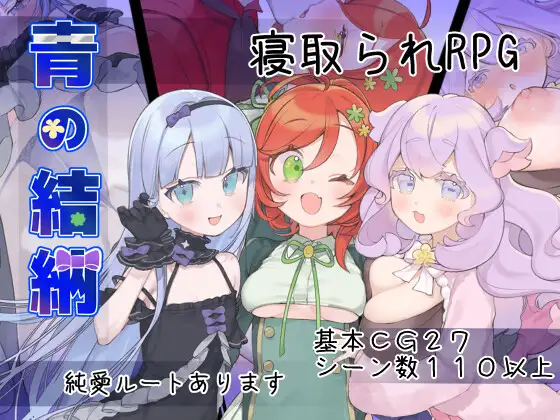 自购 合作汉化 RJ01584506 炭火焼ぽんたん 青的结纳(青の結納)ver1.03( PC端 汉化版 预览图