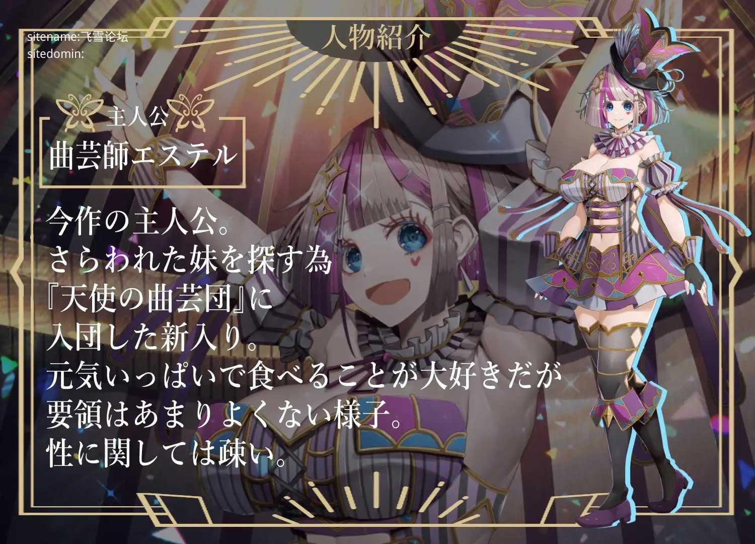 杂技天使艾丝特/曲芸の天使エステル PC端 AI汉化版 预览图