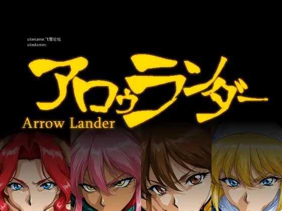 阿罗兰达/アロゥランダー PC端 AI汉化版 预览图