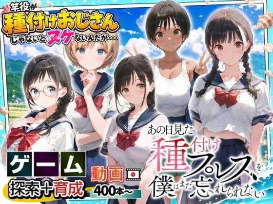 我至今仍无法忘怀那天看到的种马压/あの日見た種付けプレスを僕はまだ忘れられない/生肉 PC端 日文原版 预览图