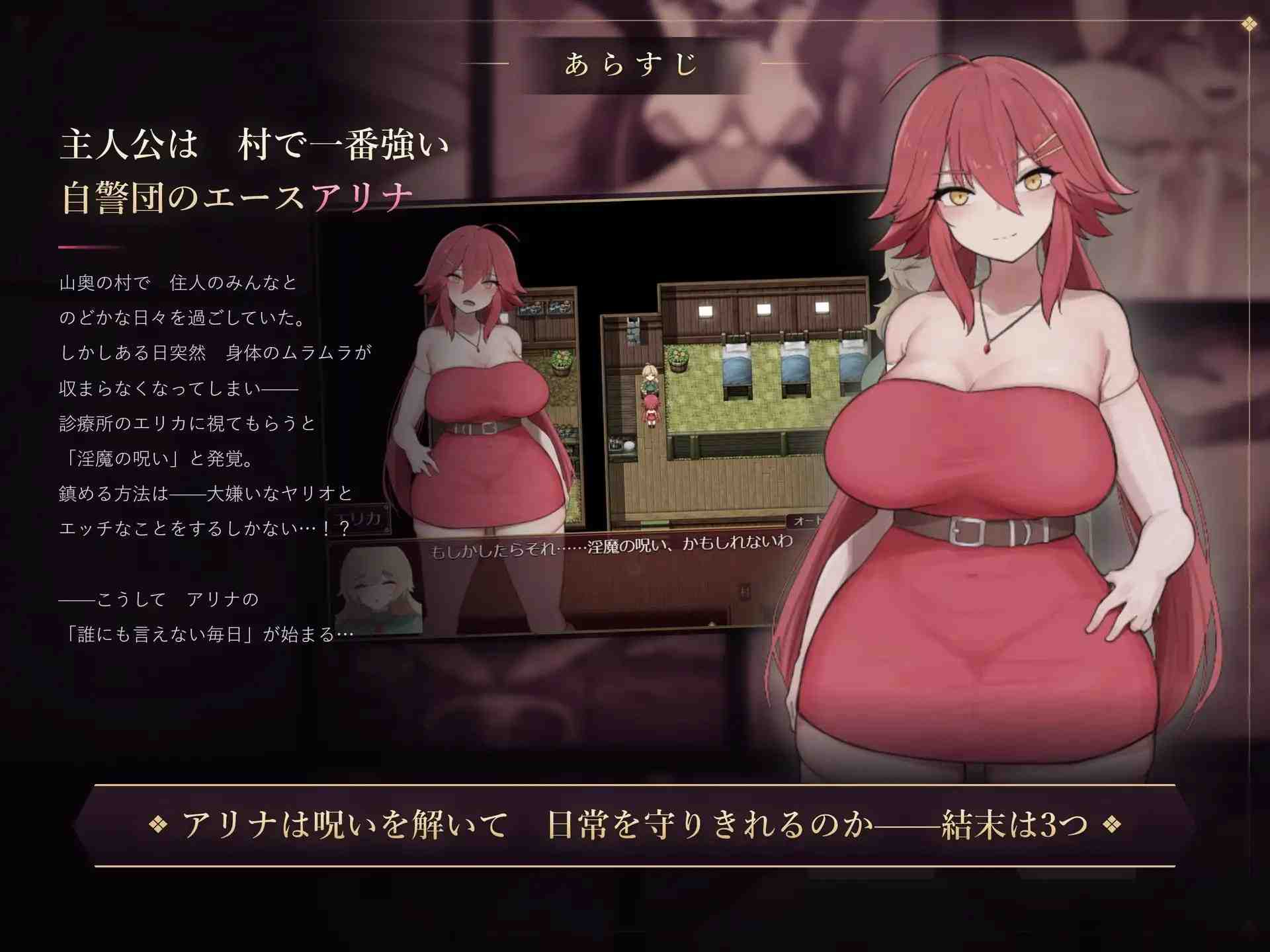 阿莉娜与魅魔的诅咒 / アリナと魅魔の呪い PC端 AI汉化版 预览图