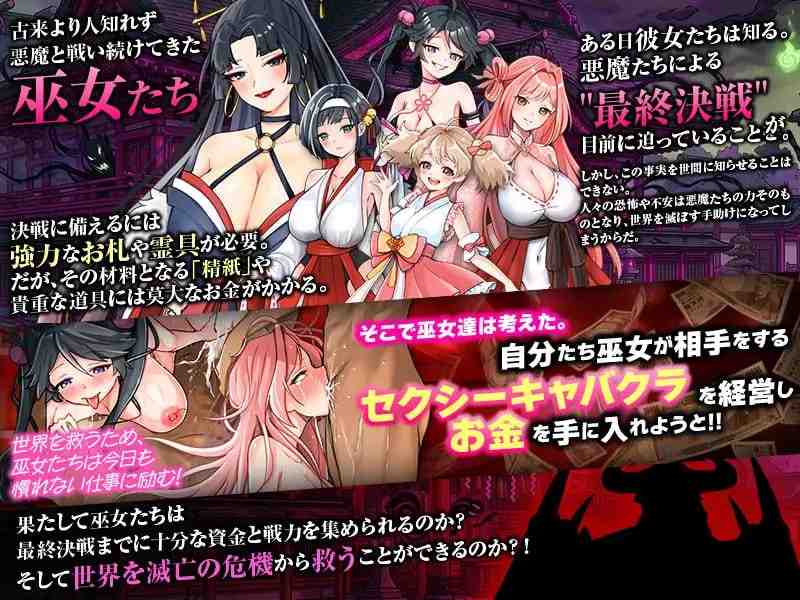 欢迎来到性感夜店巫女！！ セクキャバ巫女にようこそ！！ PC端 AI汉化版 预览图