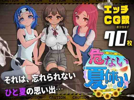 危险的暑假 危ない夏休み PC端 AI汉化版 预览图