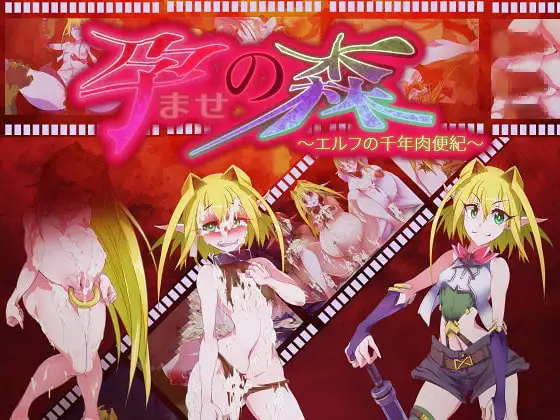 ～エルフの千年肉便紀～ PC端 汉化版 预览图