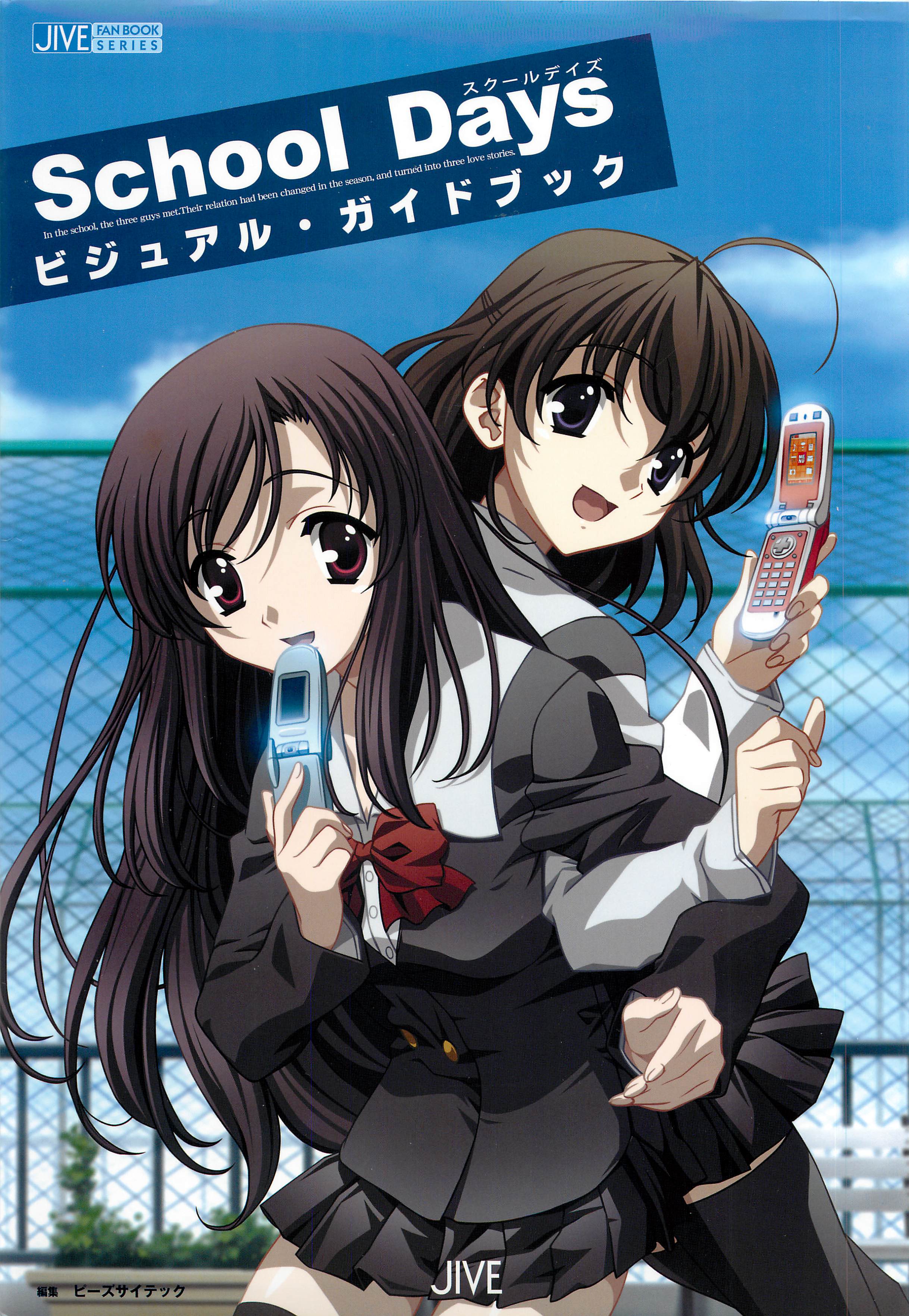 School Days 2005 Days Series Ultimate Collection(中文,English,日本語) PC端 汉化版 预览图