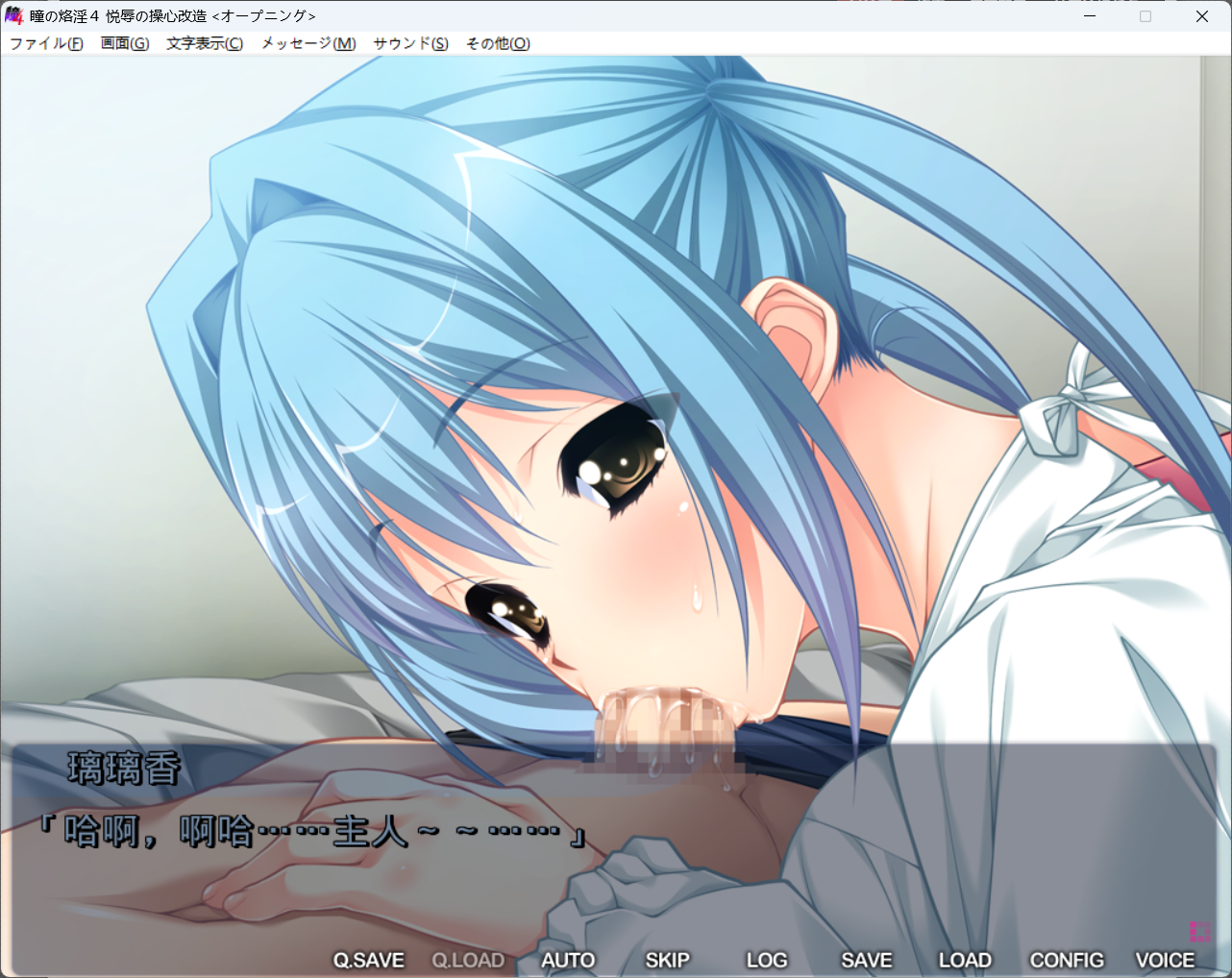 瞳の烙淫4 ～悦辱の操心改造～ 含特典 PC端 AI汉化版 预览图