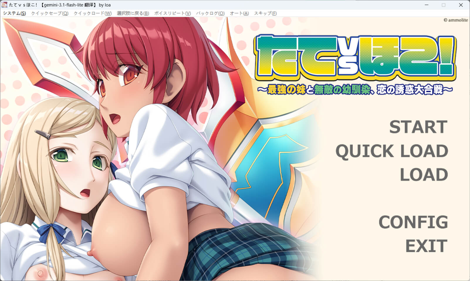 たてｖｓほこ！ ～最強の妹と無敵の幼馴染、恋の誘惑大合戦～ PC端 预览图