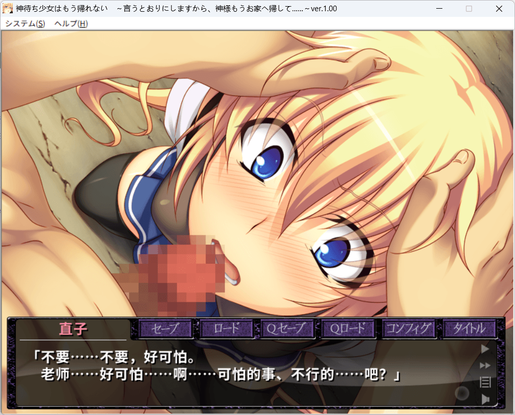 神待ち少女はもう帰れない ～言うとおりにしますから、神様もうお家へ帰して……～ PC端 预览图