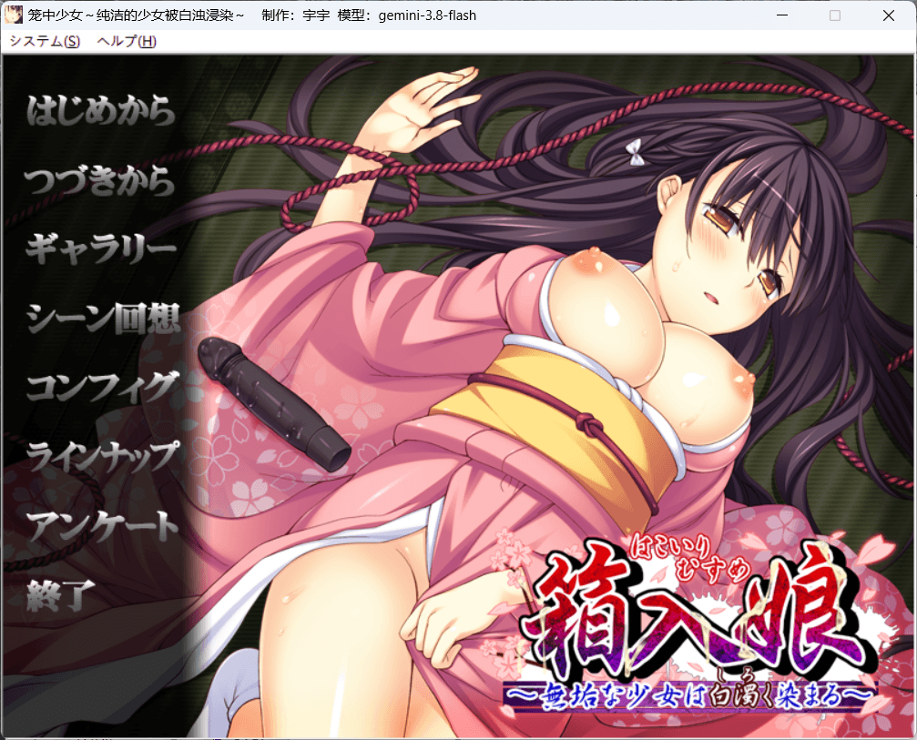 箱入娘 ～無垢な少女は白濁く染まる～ PC端 AI汉化版 预览图
