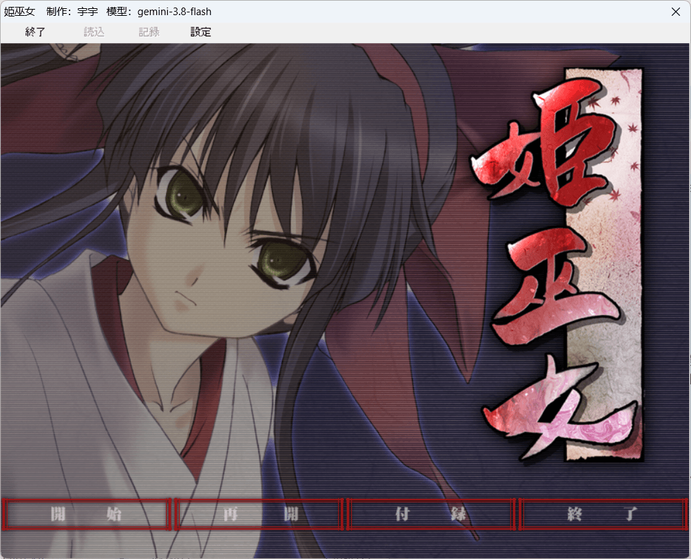 RaSeN 姬巫女 PC端 预览图
