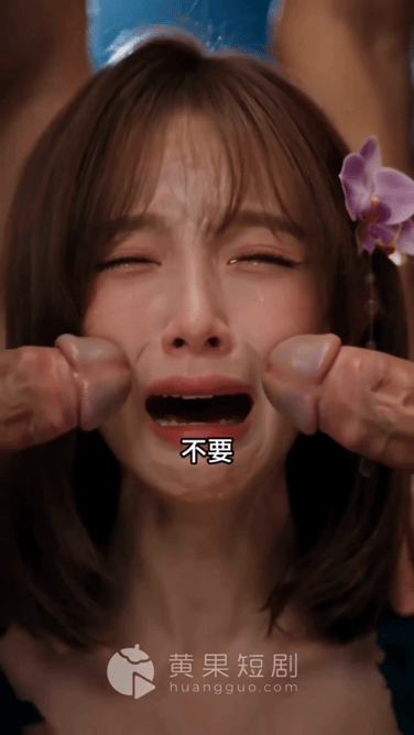 AI短剧-《花田里犯的错2小雏菊》1-10集 动漫视频 PC端 预览图