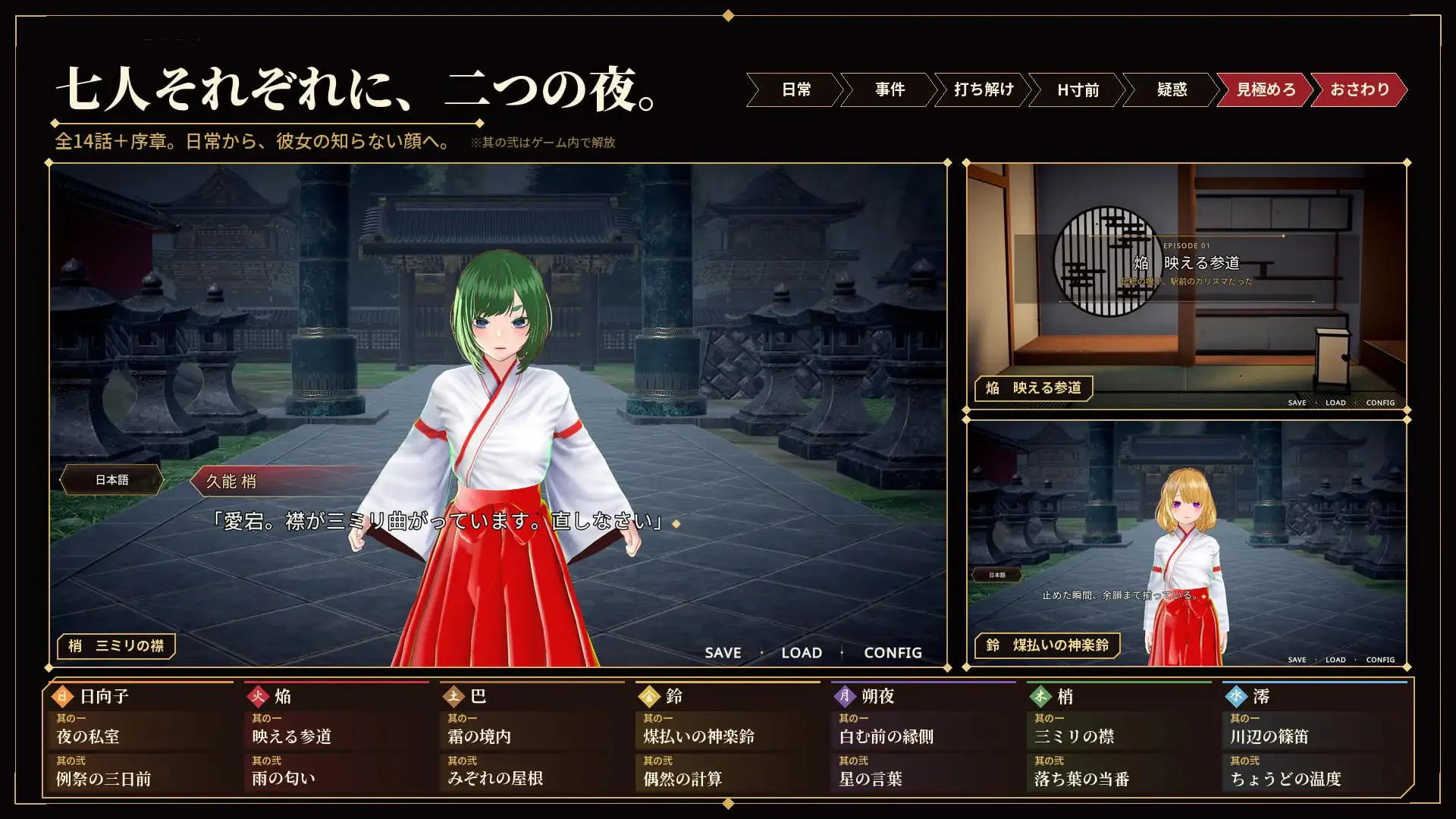 真品向内，赝品向外。——识破魅魔所化之巫女—神篱之巫女 本物には中に、偽物には外に PC端 官中更新版 预览图
