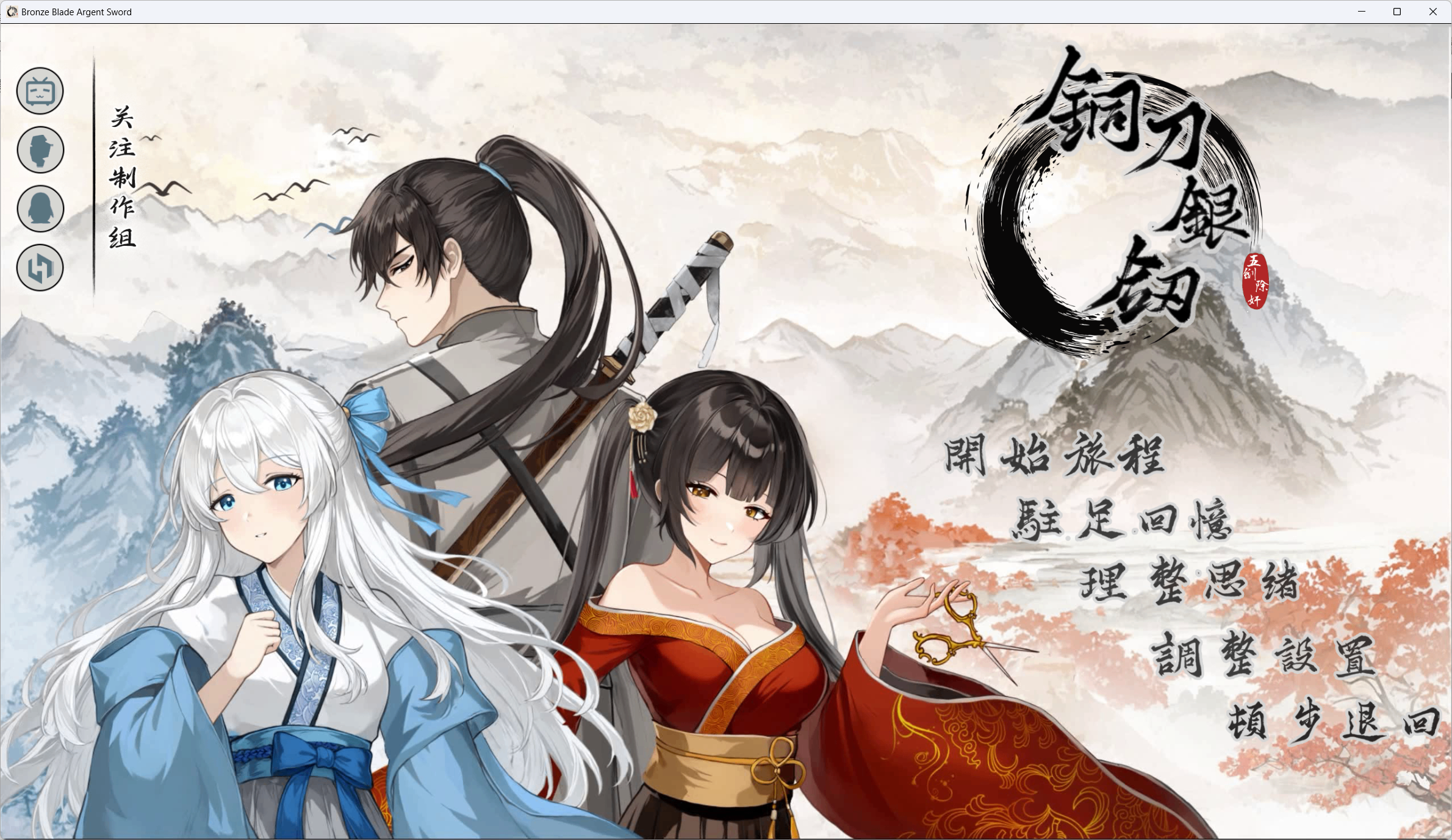 08.29 新作 铜刀银剑 PC端 更新版 预览图