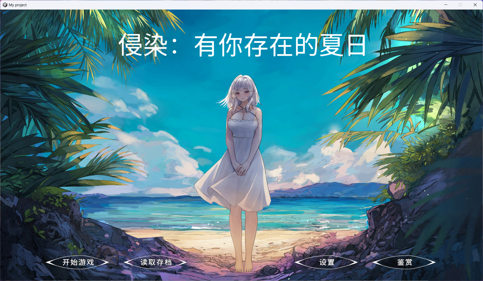 侵染：有你存在的夏日 全年龄 PC端 更新版 预览图