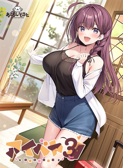 同居女友3 Aibeya 3 アイベヤ3 PC端 AI汉化版 预览图